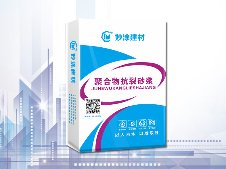 聚合物抗裂砂浆